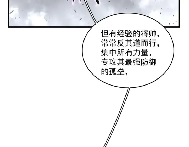 漫画《魔皇大管家》第727话 虐打第133张图