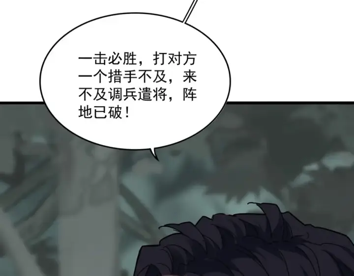 漫画《魔皇大管家》第727话 虐打第134张图