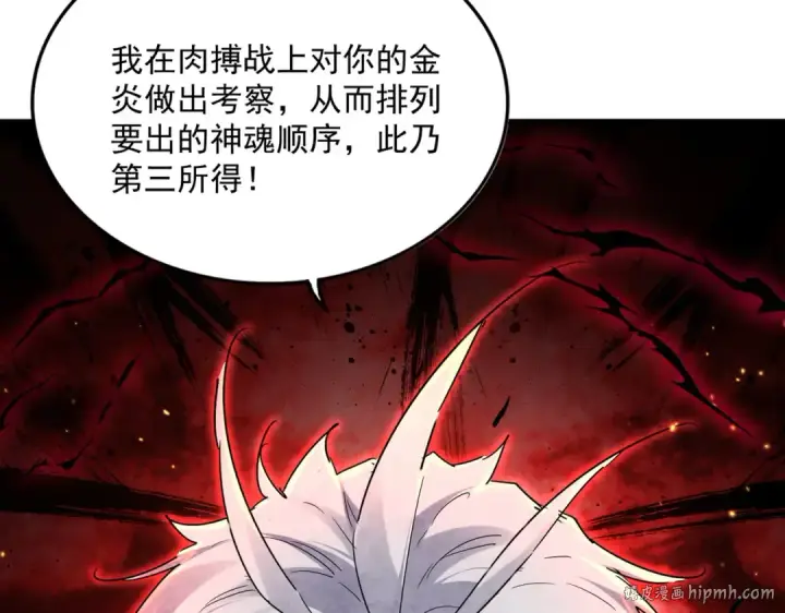 漫画《魔皇大管家》第727话 虐打第16张图