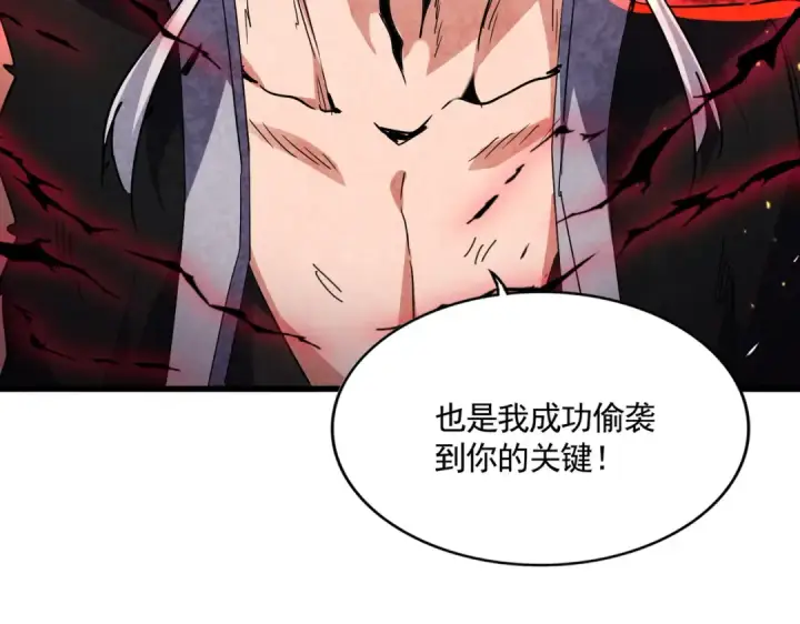 漫画《魔皇大管家》第727话 虐打第18张图