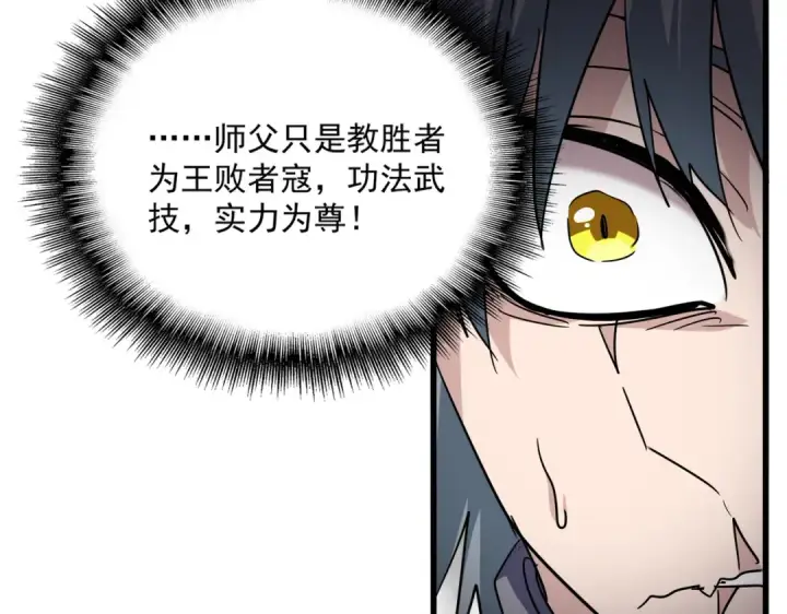 漫画《魔皇大管家》第727话 虐打第22张图