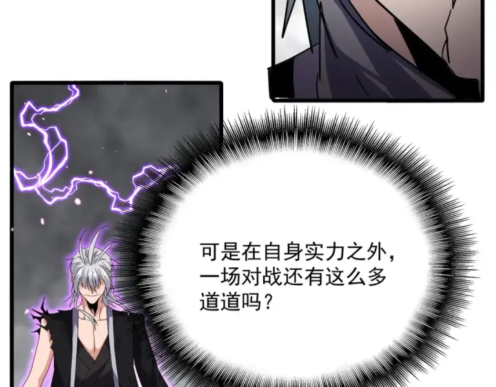 漫画《魔皇大管家》第727话 虐打第23张图