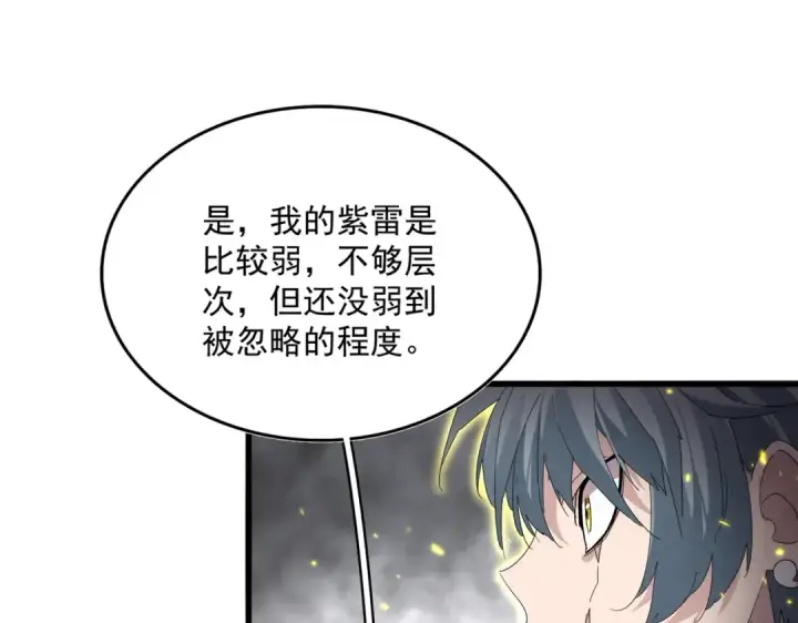 漫画《魔皇大管家》第727话 虐打第26张图