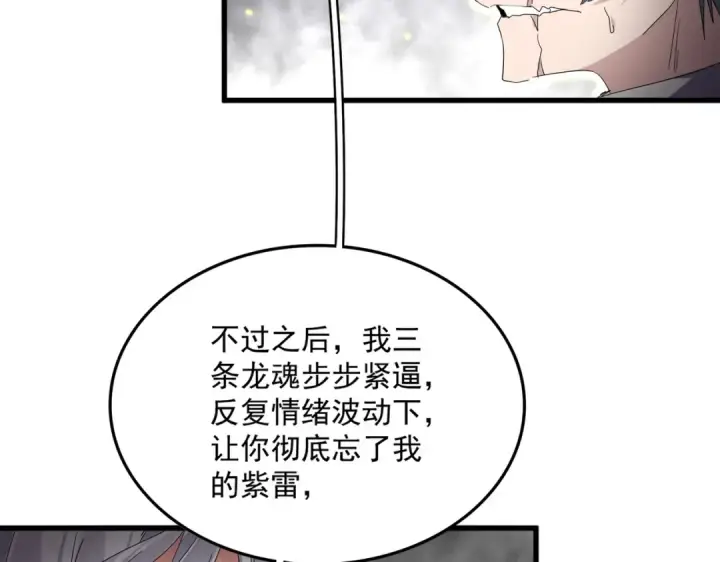 漫画《魔皇大管家》第727话 虐打第27张图