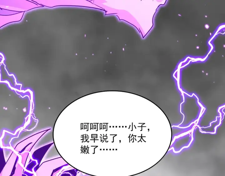 漫画《魔皇大管家》第727话 虐打第33张图