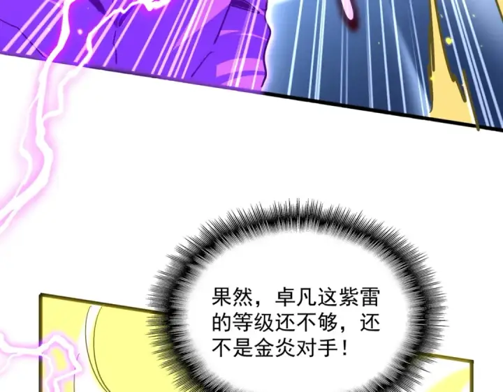 漫画《魔皇大管家》第727话 虐打第45张图