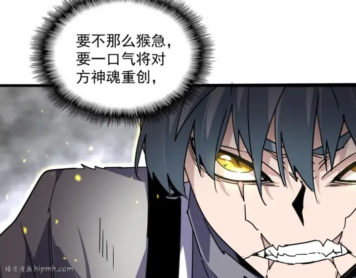漫画《魔皇大管家》第727话 虐打第48张图
