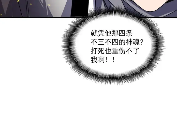 漫画《魔皇大管家》第727话 虐打第49张图