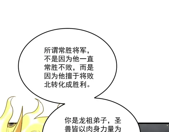 漫画《魔皇大管家》第727话 虐打第7张图