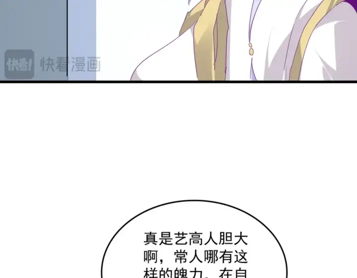 漫画《魔皇大管家》第727话 虐打第98张图