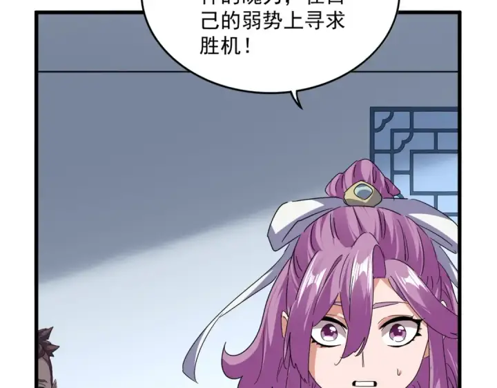 漫画《魔皇大管家》第727话 虐打第99张图