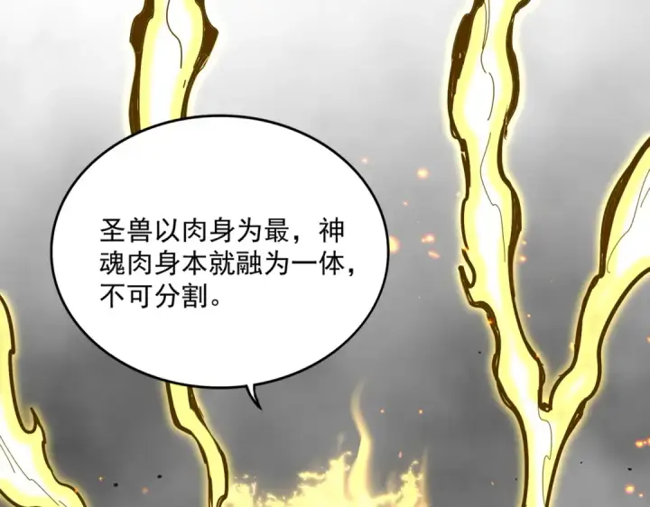 漫画《魔皇大管家》第728话 融魂第100张图