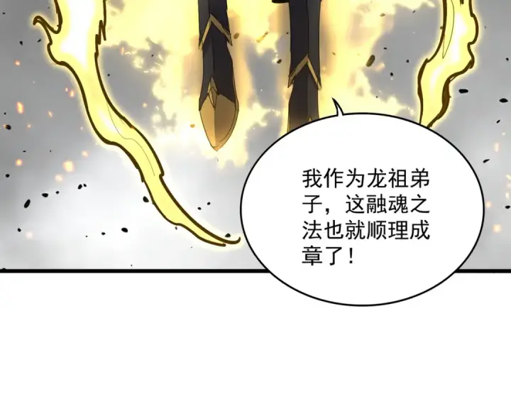 漫画《魔皇大管家》第728话 融魂第103张图