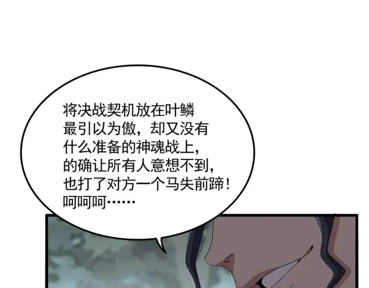 漫画《魔皇大管家》第728话 融魂第11张图