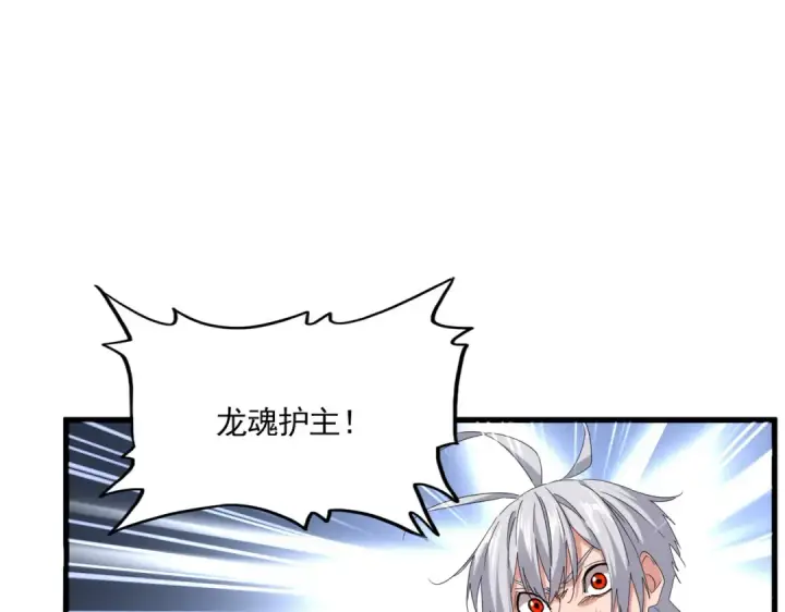 漫画《魔皇大管家》第728话 融魂第111张图