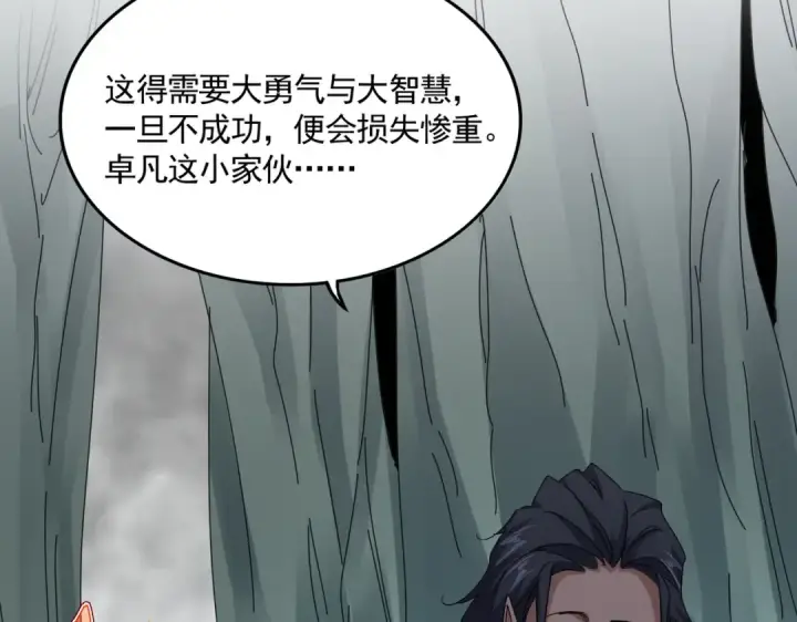 漫画《魔皇大管家》第728话 融魂第13张图