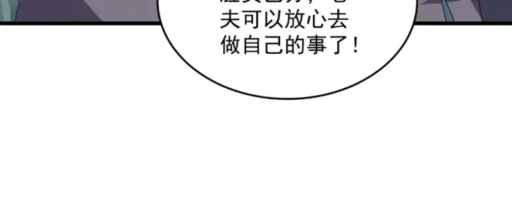 漫画《魔皇大管家》第728话 融魂第15张图