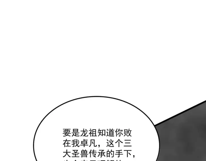 漫画《魔皇大管家》第728话 融魂第26张图