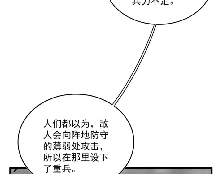 漫画《魔皇大管家》第728话 融魂第3张图