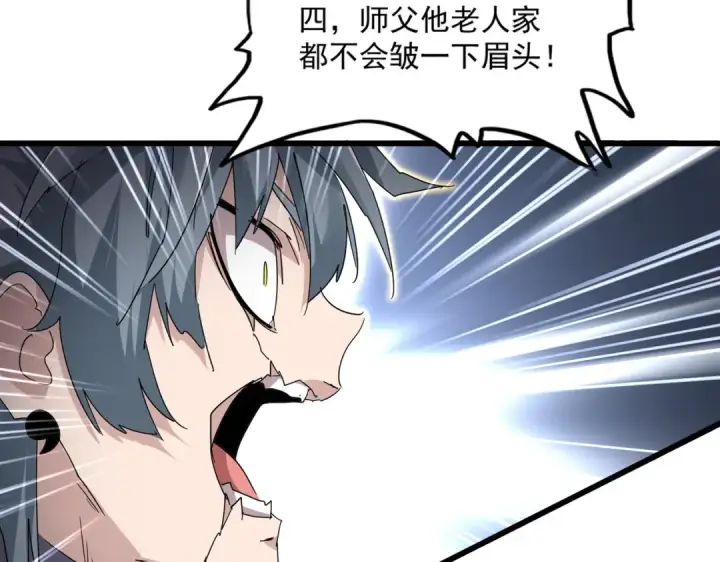 漫画《魔皇大管家》第728话 融魂第30张图