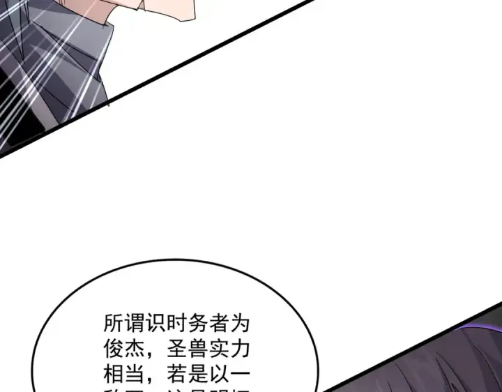 漫画《魔皇大管家》第728话 融魂第31张图