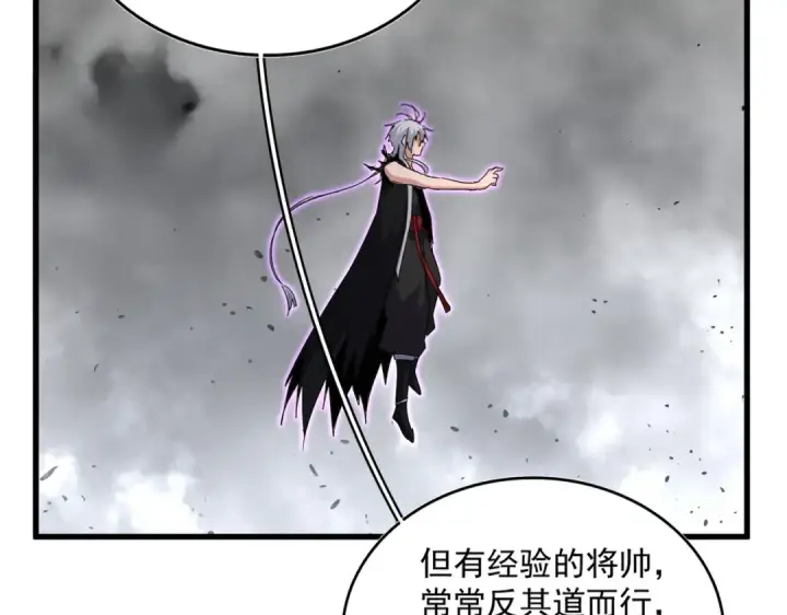 漫画《魔皇大管家》第728话 融魂第4张图