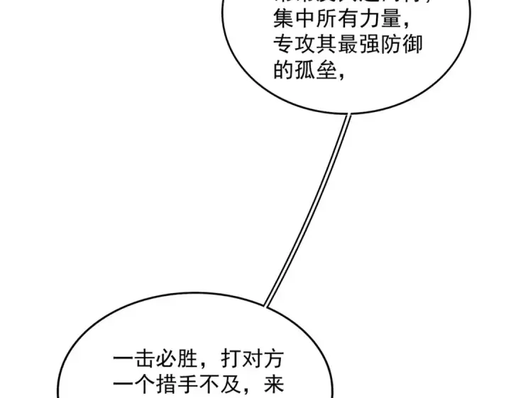 漫画《魔皇大管家》第728话 融魂第5张图