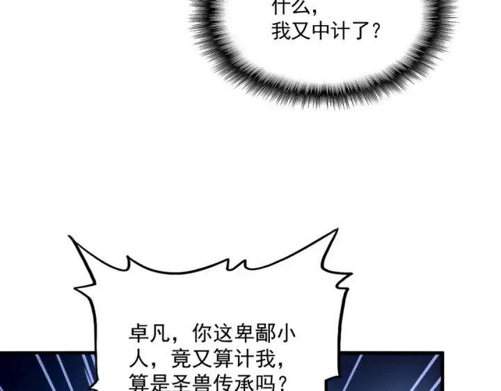 漫画《魔皇大管家》第728话 融魂第50张图