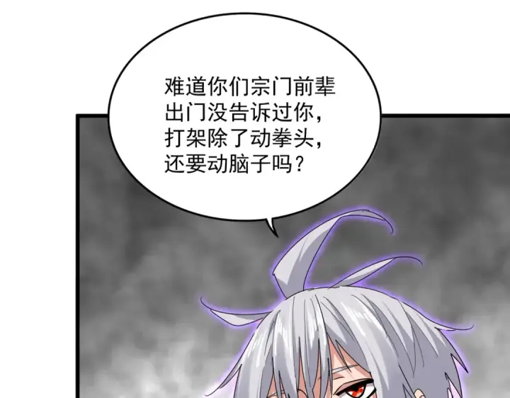 漫画《魔皇大管家》第728话 融魂第55张图
