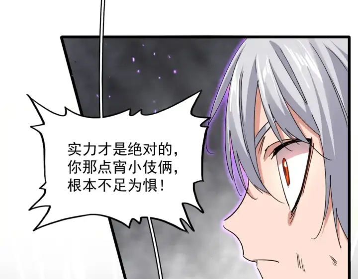 漫画《魔皇大管家》第728话 融魂第70张图