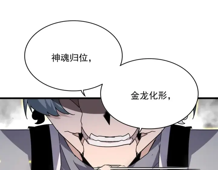漫画《魔皇大管家》第728话 融魂第75张图