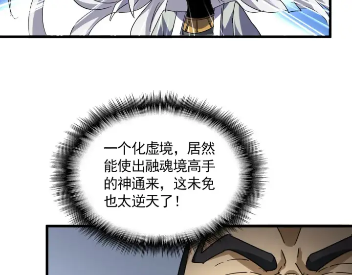 漫画《魔皇大管家》第728话 融魂第92张图