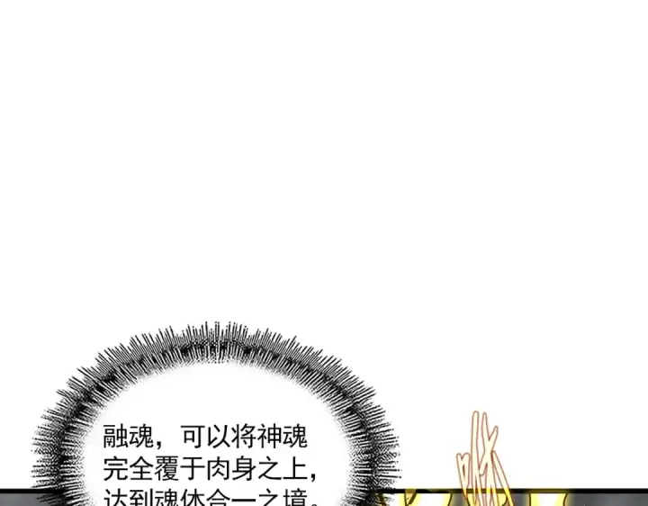 漫画《魔皇大管家》第728话 融魂第94张图