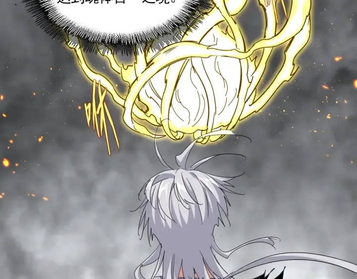 漫画《魔皇大管家》第728话 融魂第95张图