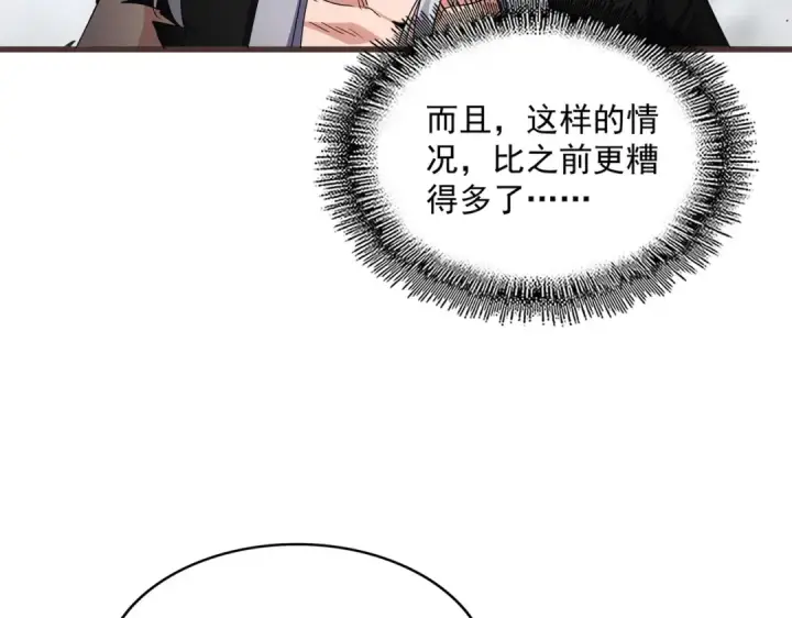 漫画《魔皇大管家》第728话 融魂第98张图