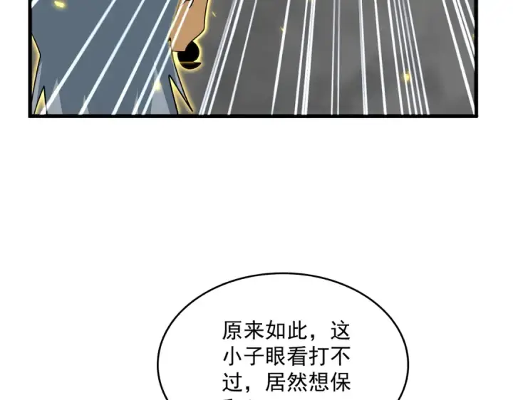 漫画《魔皇大管家》第729话 战术性撤退第110张图