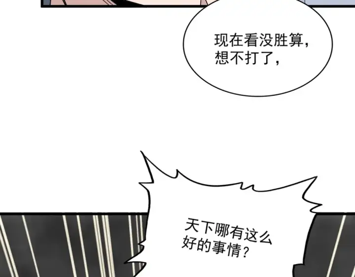 漫画《魔皇大管家》第729话 战术性撤退第113张图