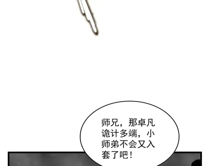 漫画《魔皇大管家》第729话 战术性撤退第117张图