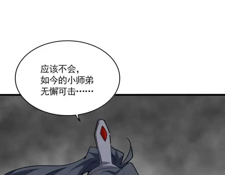漫画《魔皇大管家》第729话 战术性撤退第119张图