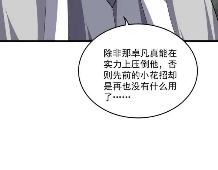 漫画《魔皇大管家》第729话 战术性撤退第121张图