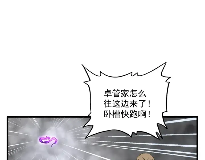 漫画《魔皇大管家》第729话 战术性撤退第132张图