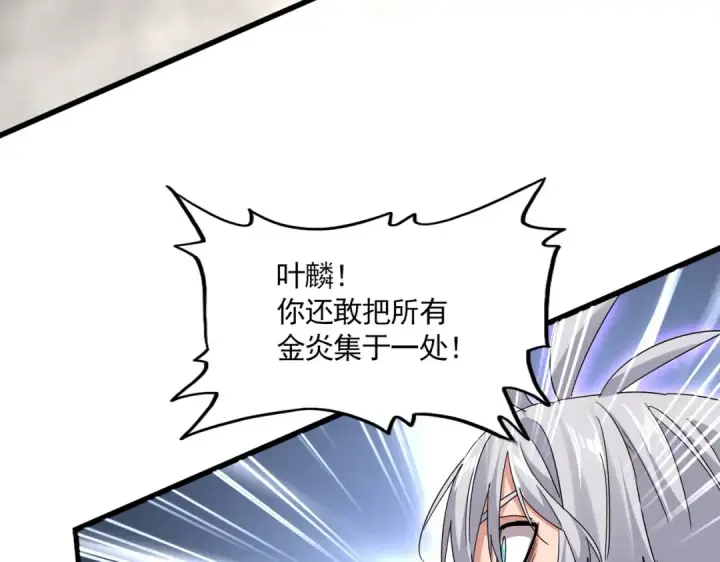 漫画《魔皇大管家》第729话 战术性撤退第61张图
