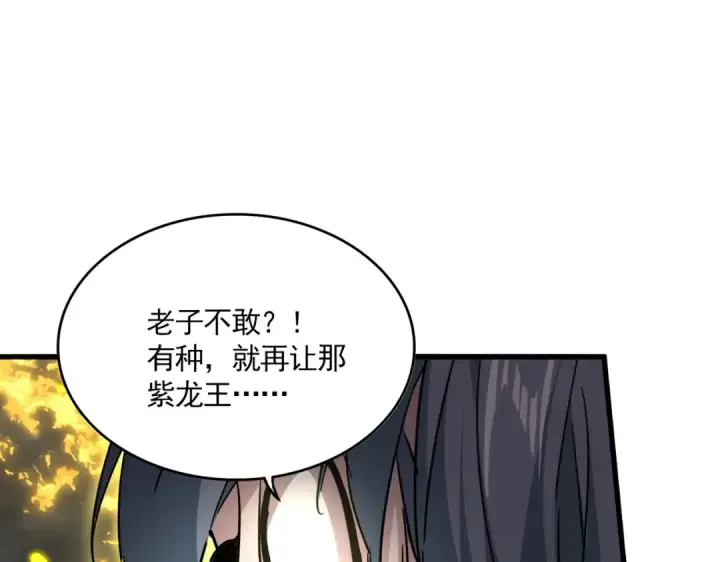 漫画《魔皇大管家》第729话 战术性撤退第63张图