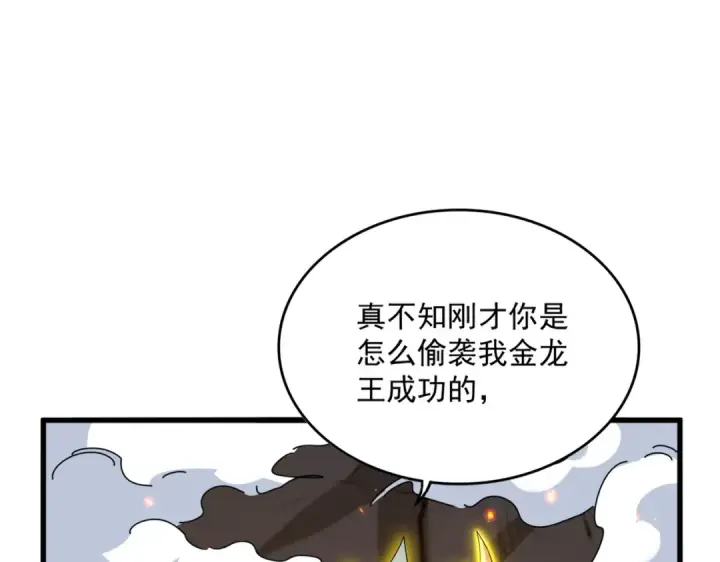 漫画《魔皇大管家》第729话 战术性撤退第89张图