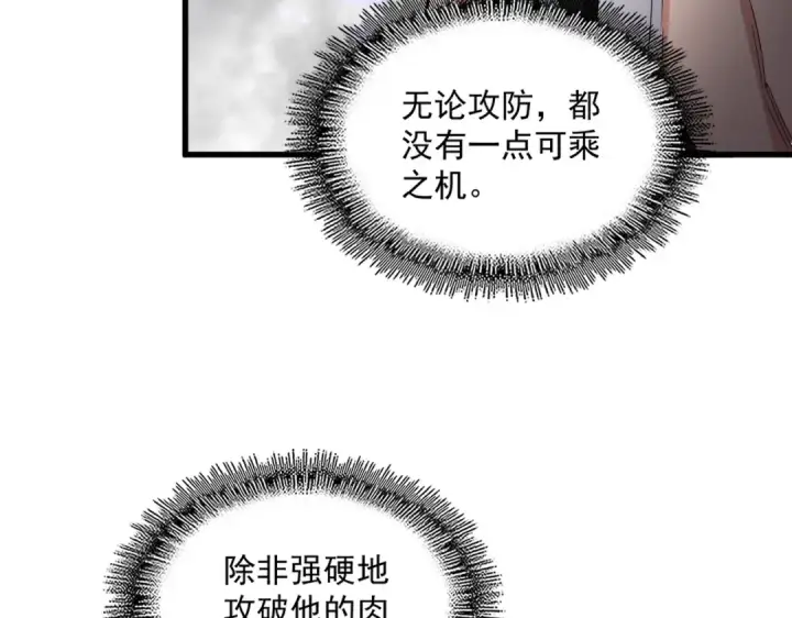 漫画《魔皇大管家》第729话 战术性撤退第95张图