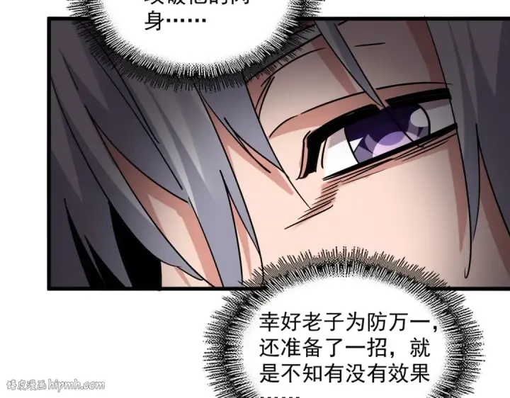漫画《魔皇大管家》第729话 战术性撤退第96张图