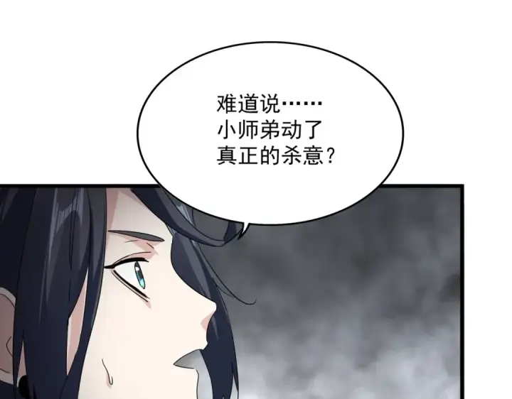 漫画《魔皇大管家》第730话 生死决第102张图
