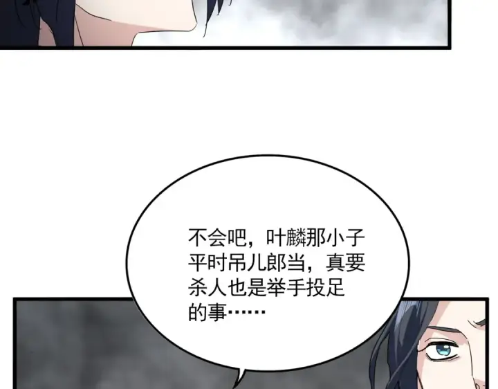 漫画《魔皇大管家》第730话 生死决第103张图