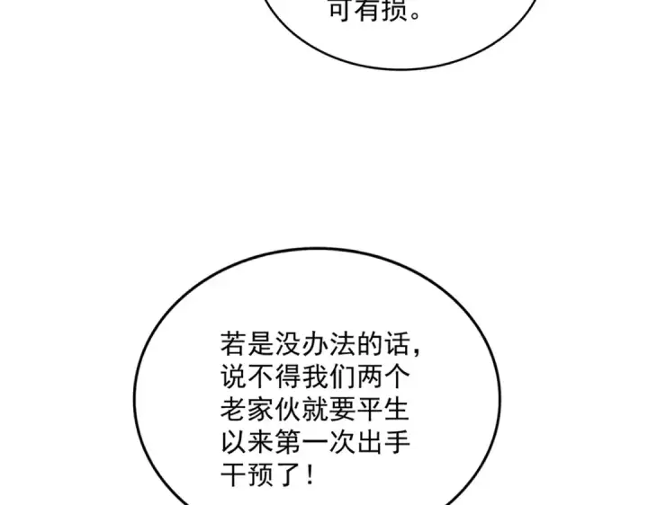 漫画《魔皇大管家》第730话 生死决第113张图