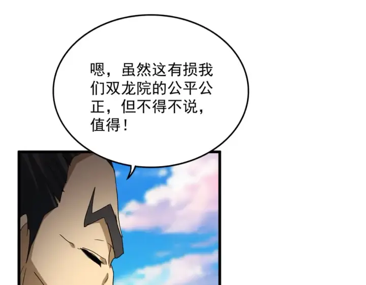 漫画《魔皇大管家》第730话 生死决第115张图